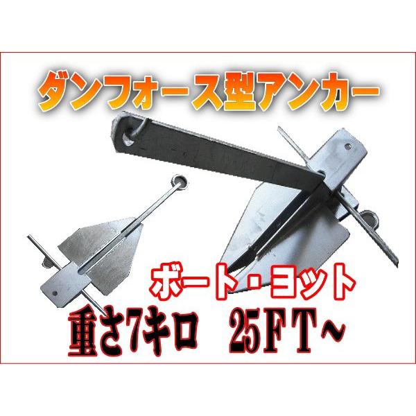 ダンフォース型アンカー 7kg : ジェッカーズYahoo!ショップ ダンフォース型アンカー 7kg : ジェッカーズYahoo!ショップ