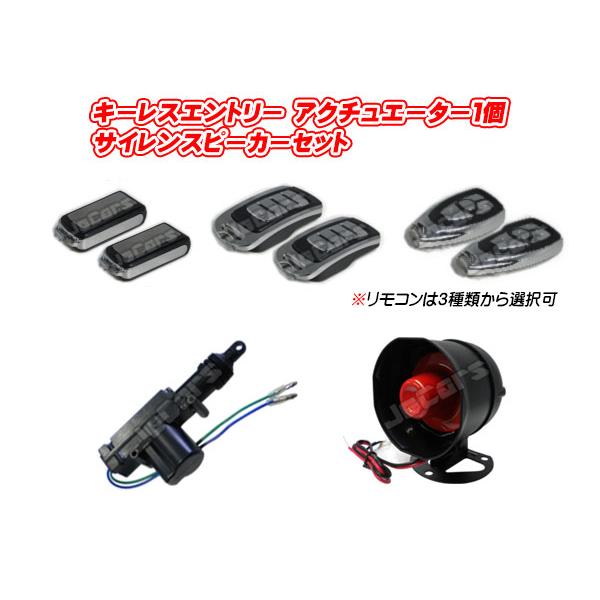 キーレスエントリー アクチュエーター1個 スピーカー１個付属 フルセット Key Less Act1 Sp Full ジェッカーズyahoo ショップ 通販 Yahoo ショッピング