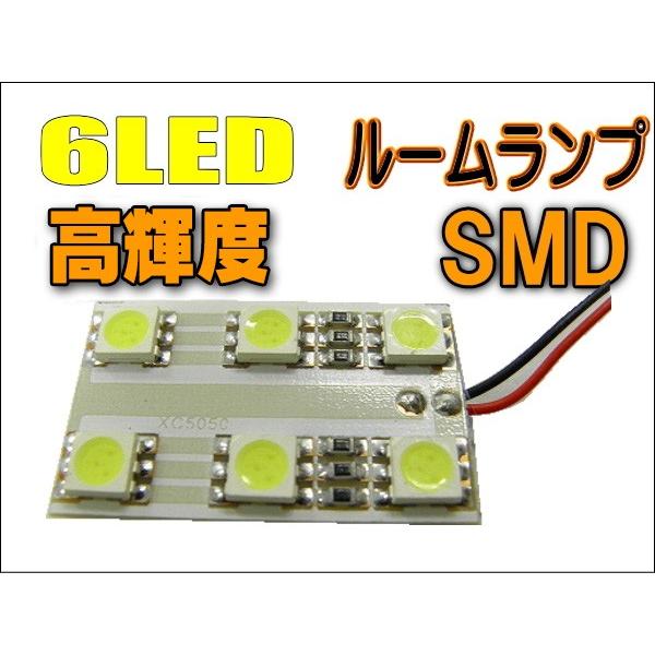 ルームランプ 6LED 6SMD マルチキット付き