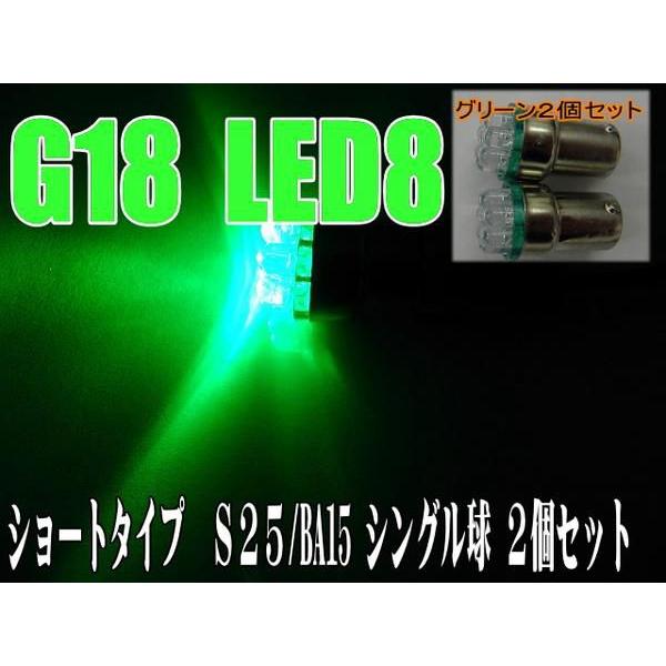 LEDバルブ S25 シングル球 グリーン 2個セット