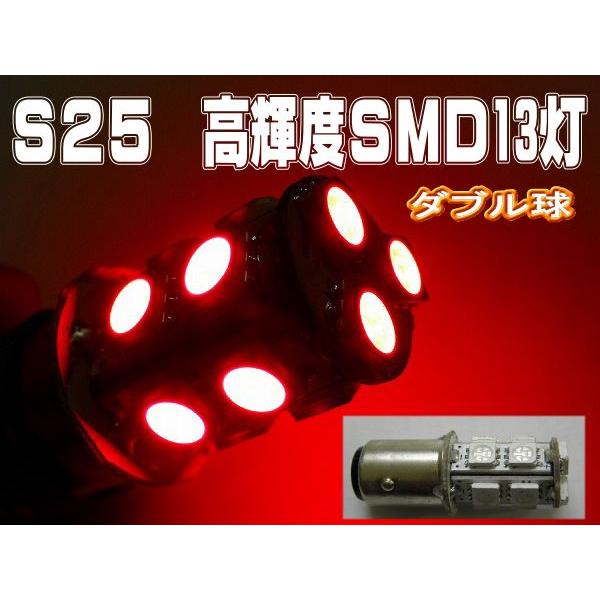 LEDバルブ S25 13灯 ダブル球 レッド 13灯 金付 2個セット