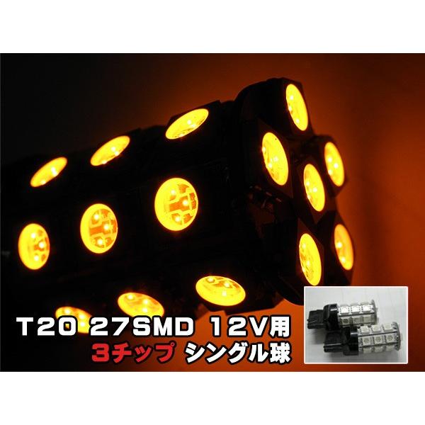 T20 LEDバルブ 12V 27灯 SMD シングル球 2個セット