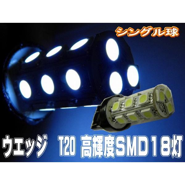 T20 LEDバルブ 18灯 SMD シングル球 ウエッジ ３色選択あり 2個セット