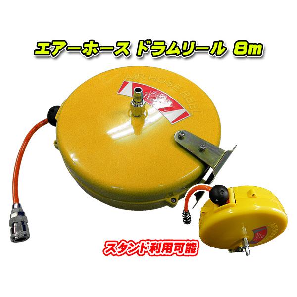 ミニ　エアーホース オートドラムリール 8m /ソケット付属
