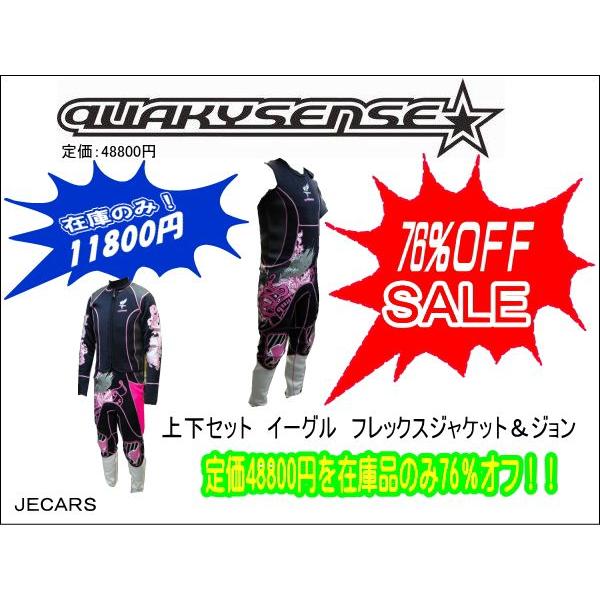 クエーキーセンス/ウエットスーツ イーグルフレックス ジャケット 