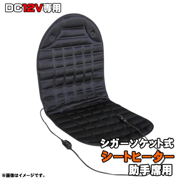 汎用　12V用　シートヒーター シートヒーター シガーソケット式 汎用 12V 運転席用