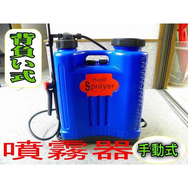 噴霧器　16リットル /手動背負い式