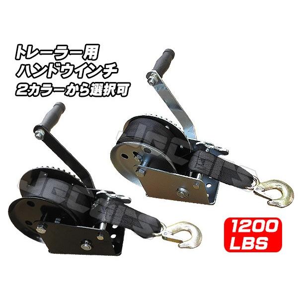 ベルト付きトレーラー用 手動ウインチ１２００LBS水上バイクやボートの引き上げ等に最適！ベルトと手巻きウインチのお得なセットです。カラーはシルバー／ブラックからお選び頂けます。※取付けに必要となるボルト類は付属していませんので別途ご用意くだ...
