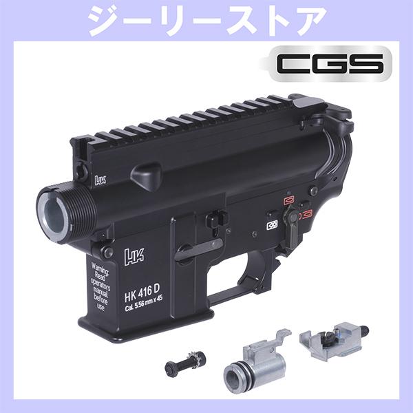 CGS T8 SP SYSTEM HK416D アルミアッパー ＆ ロアレシーバーセット