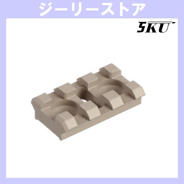 5KU B-2L Zenit ハンドガード用 20mmレール　デザートカラー