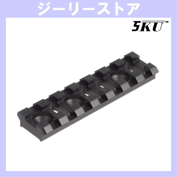 5KU B-2U Zenit ハンドガード用 20mmレール　ブラック