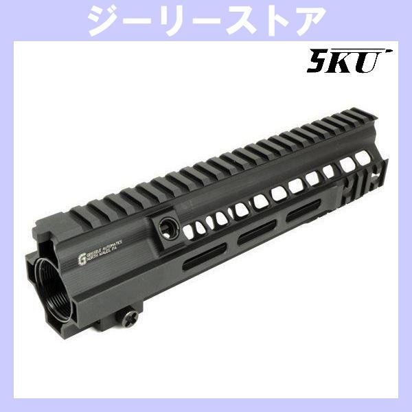 5KU GEISSELE タイプ MK15 10.5インチ ハンドガード 各社電動、GBB