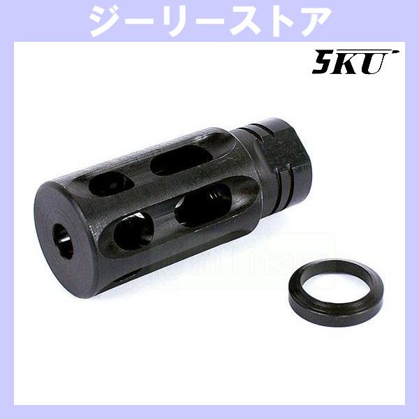 5KU Notalon Brake  フラッシュハイダー
