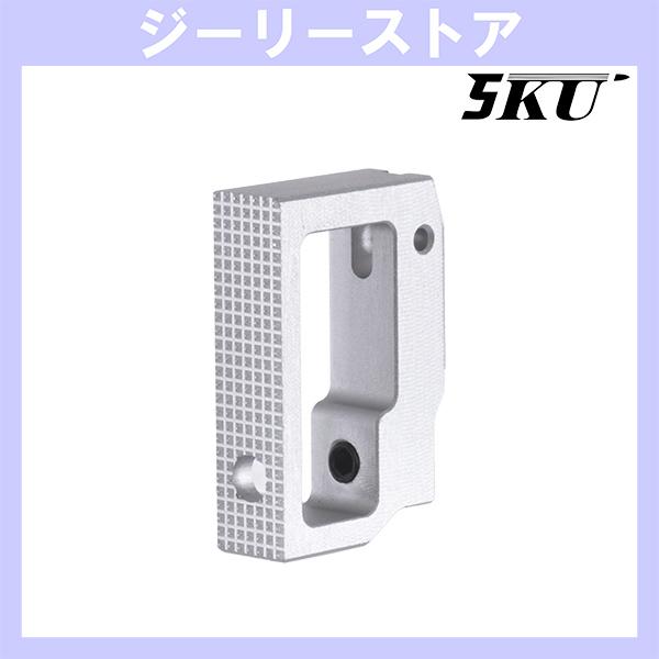5KU アルミニウム ミディアム フラット アジャスタブルトリガー 東京マルイ ハイキャパ用 シルバー