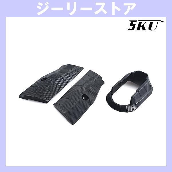 5KU LOK タイプ アルミニウム ショートグリップ & マグウェルセット ASG/KJW GBB CZ SHADOW2用 ブラック