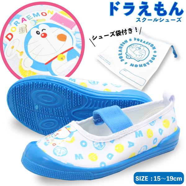 上靴 上履き ドラえもん キャラクター 青 ブルー 水色 サックス 靴 キッズ 子供 袋つき シューズ 袋 3103 Doraemon 3103 Jeffery West 通販 Yahoo ショッピング