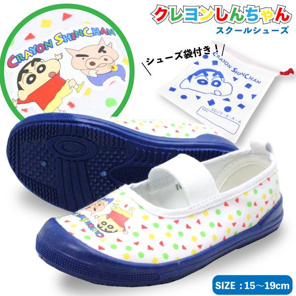 上靴 上履き クレヨンしんちゃん キャラクター 白 青 ブルー ホワイト 紺 ネイビー 子供 キッズ 靴 シューズ 袋 袋付き 4103 Kureyon 4103 Jeffery West 通販 Yahoo ショッピング