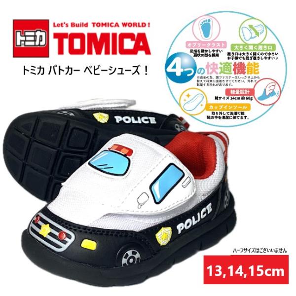 トミカ TOMICA 10724 パトカー スニーカー ベビー キッズ 子供