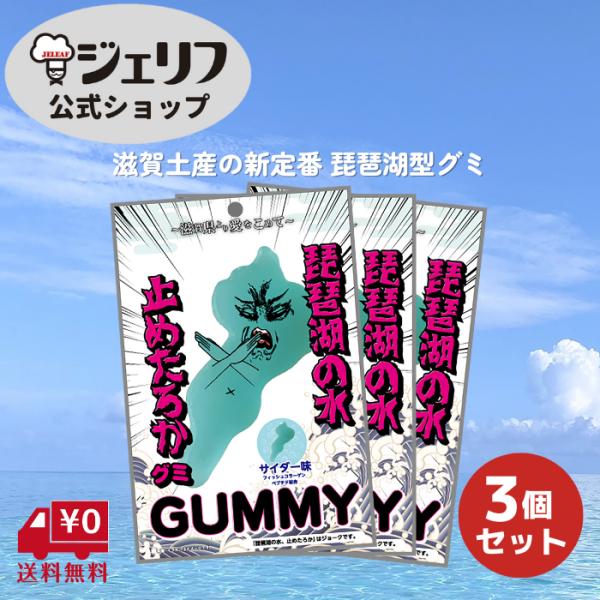 送料無料 グミ コラーゲン配合 琵琶湖 ブルー ゼリエース ゼラチン