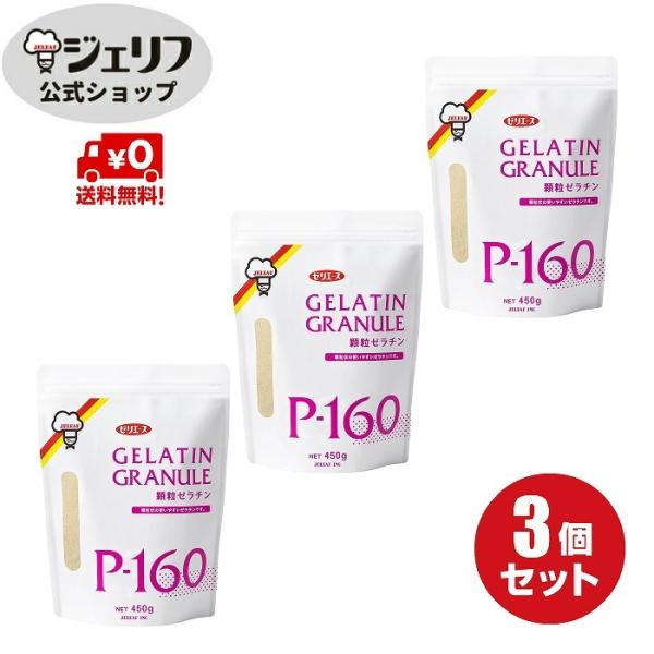 名称：ゼラチン原材料名：ゼラチン（国内製造）内容量：450ｇ×3袋賞味期限：製造後3年保存方法：高温多湿・直射日光を避け常温で保存加工者：株式会社ジェリフ　滋賀県野洲市市三宅1013加工所：株式会社ジェリフ三上工場　滋賀県野洲市三上2268...