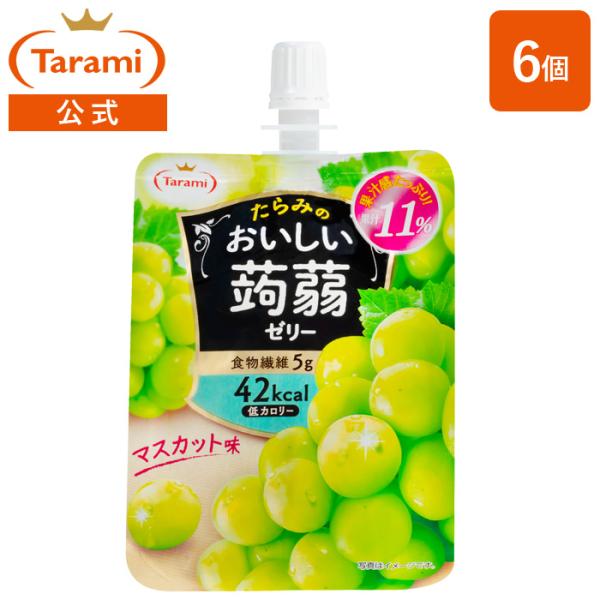 フルーツの果汁感たっぷり、低カロリー・食物繊維入りプルプル蒟蒻ゼリーマスカットの果汁感たっぷり、華やかな味わいに仕上げました。のど越しの良いプルプル蒟蒻ゼリーにマスカット果汁を加え、上品な甘さと爽やかな香りが楽しめます。食物繊維５g入りで、...