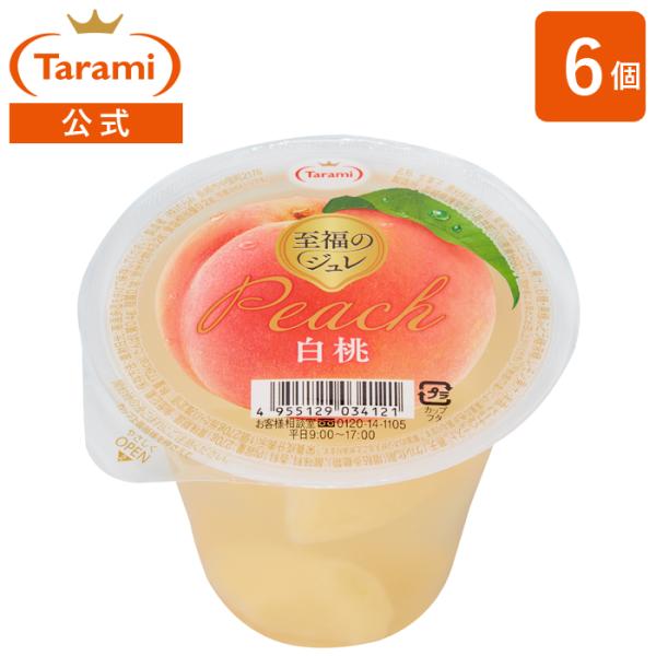 白桃ピューレ入りで、とろけるような食感のジュレから、華やかな白桃の香り広がる美味しさが楽しめます。追熟させて甘みを引き出した柔らかな白桃果肉をたっぷり加えて、贅沢に仕上げました。華やかで甘い白桃ジュレと白桃果肉で、至福のひとときを味わえるデ...