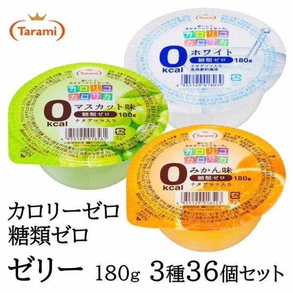 レビュー たらみ カロリコカロリカ ソルティライチ ゼリーは世界一