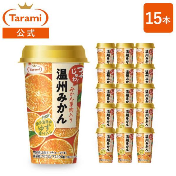 たらみ 【7%OFF＆送料込み】たらみ ドリンクゼリー Tarami 温州みかん