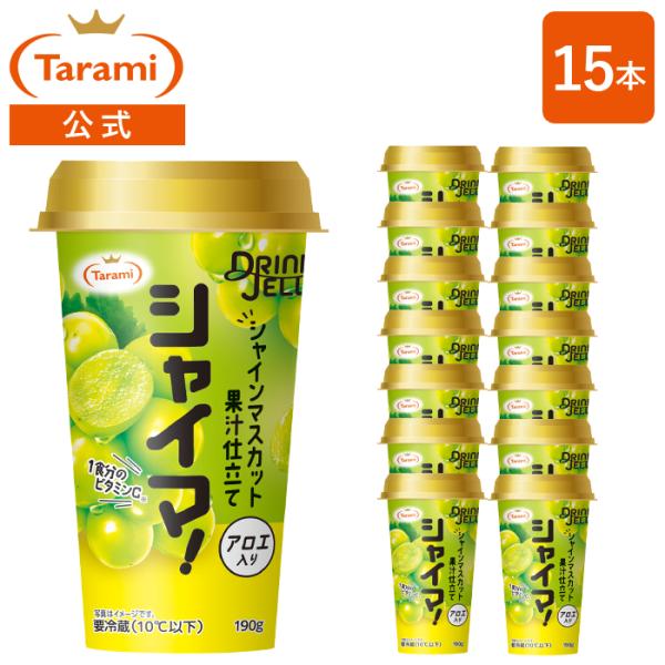 たらみ 送料無料 たらみ公式通販 DRINKJELLY シャイマ！ 190g 15本