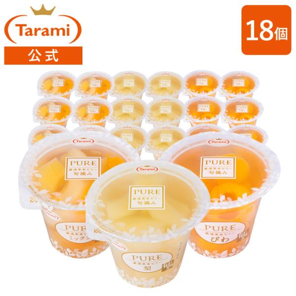 旬摘み厳選果実のピュアな美味しさを味わえるフルーツゼリー。クリアでみずみずしく、つるんぷるんとした口当たりのゼリーに、上質なフルーツの香り・味わい・食感をギュッと閉じ込めました。いつでも、フルーツの旬の美味しさが楽しめるフルーツゼリーです。