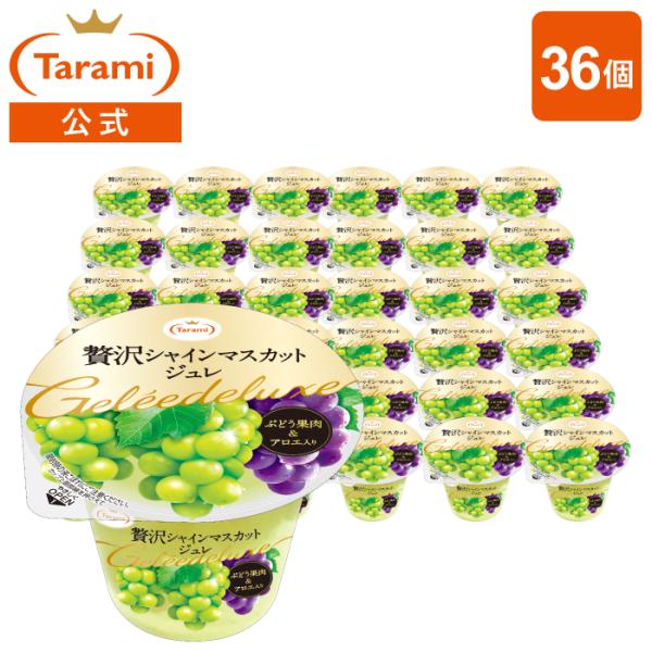 華やかで気品あるシャインマスカットの美味しさをぶどうとアロエの食感と共に楽しむ贅沢なジュレシャインマスカット果汁を使用した、 華やかな果汁感ある味わいのみずみずしいジュレです。ジューシーなぶどう果肉とシャキシャキとしたアロエたっぷり。さわや...