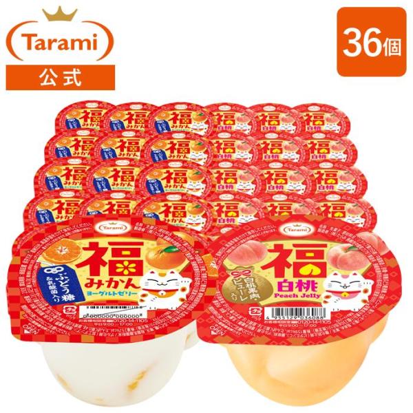 フルーツの美味しさで福来る！がんばる人を応援する、果汁感たっぷりの福ゼリー。ジューシーなフルーツ果肉入りの2種類のゼリー、ぜひお試しください。