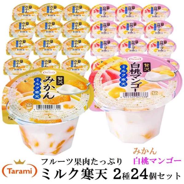 たらみ 贅沢ミルク寒天 みかん 白桃マンゴー 各12個 計24個 たらみ公式 ... たらみ 贅沢ミルク寒天 みかん 白桃マンゴー 各12個 計24個 たらみ公式 ...