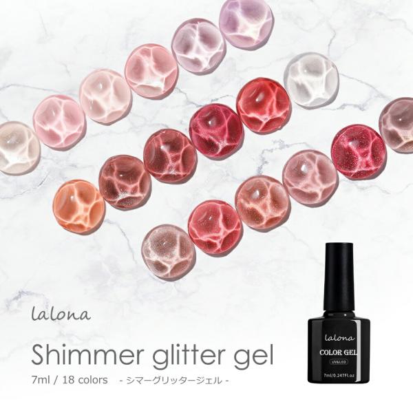 キラキラのラメが入っているジェル。指先が上品に見える大人カラー。リップグロスのような濡れた感じに仕上げるのがおすすめです。■内容量：7ml■タイプ：ソフトジェル（ソークオフ）■原産国：中国■ライト：UVライト、UV-LEDライト（波長405...
