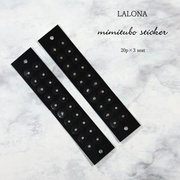 ラローナ[LALONA]耳つぼシール( 20粒×3シート )( 金粒or銀粒 )耳つぼジュエリー/耳ツボ/ミミツボ/ハンドメイド/みみつぼ/ステンレス