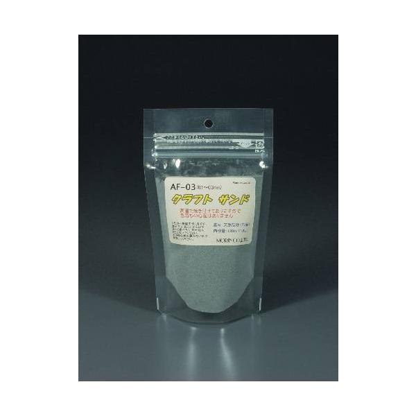 AF-03　クラフト サンド（グレー１）細目（粒子；0.1〜0.3mm）容量（120ml）　プラストラクト 模型材料　建築模型　鉄道模型　モーリン