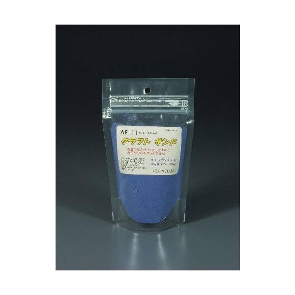 AF-11　クラフト サンド（ダークブルー）細目（粒子；0.1〜0.3mm）容量（120ml）　プラストラクト 模型材料　建築模型　鉄道模型　モーリン