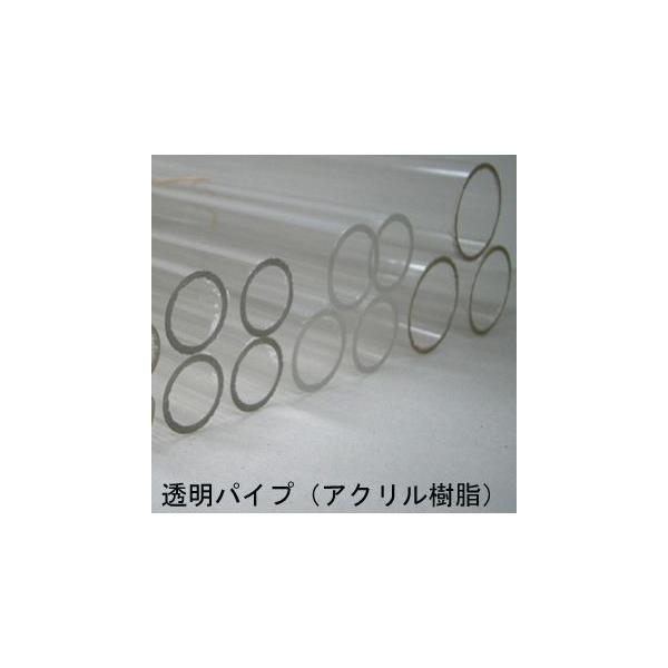 AT-24  透明アクリルパイプ （外径；19.1mm）　プラストラクト 模型材料　プラ棒