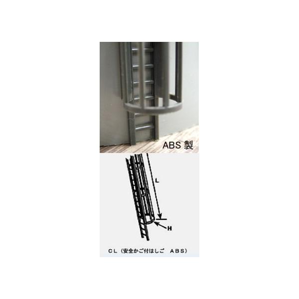 CL-4  【HO 1/100】安全かご付はしご（ABS）1本入り　プラストラクト 模型材料　プラ材　建築模型