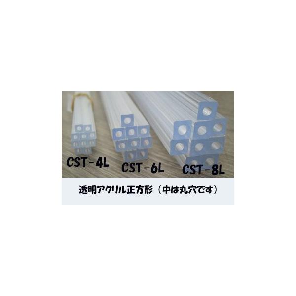 CST-6　透明アクリル正方形柱（長さ375mm）　プラストラクト 模型材料　プラ棒　プラ材