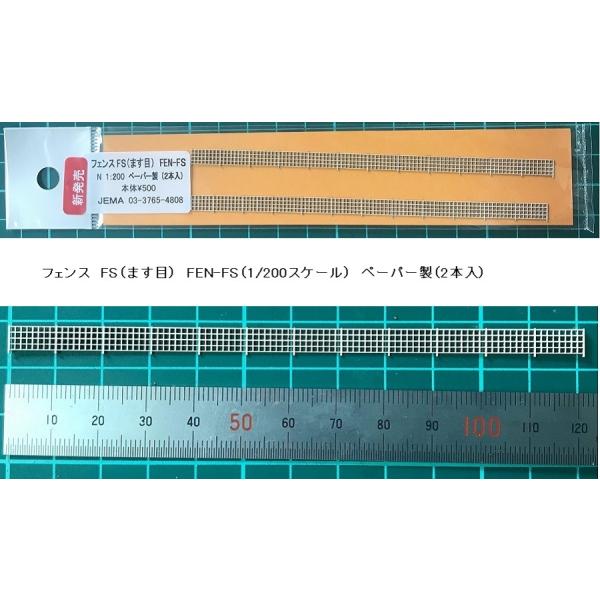 ＊1/200サイズの（ます目）フェンス（2個入り）です。材質：ペーパー製カラー：ホワイト【仕様】（画像を参照下さい）；・サイズ(高さ6mm × 全長120mm × 厚み0.4mm）が2本入りです。＊スケール：1/200 スケール【特徴と取扱...