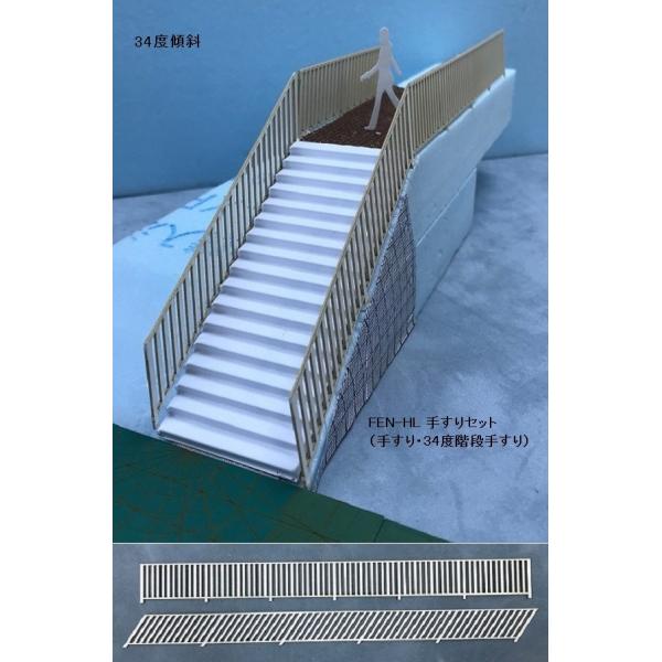 ＊手すり1個と34度階段手すり1個のセット(合計2個）です（階段・人形は別売）。＊マンション外階段にも使えます（階段は別売の STEP-8 を使用します）。材質：ペーパー製カラー：ホワイト【仕様】（画像を参照下さい）；・手すりのサイズ(高さ...