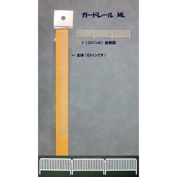 GUARD-ML ガードレール ML（ペーパー製）(1/50)1本入り　プラストラクト 模型材料