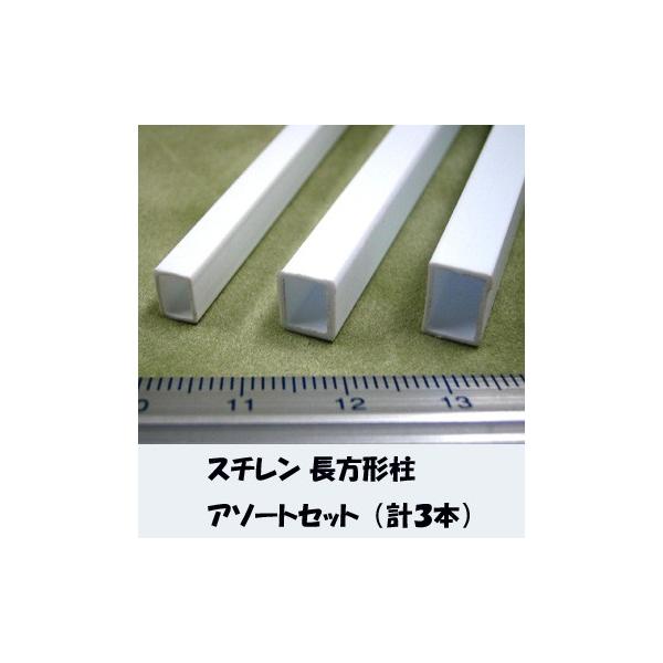 材質：スチレン樹脂カラー：ホワイト【内容】RTFS-8 RTFS-10 RTFS-12 が各１本です（合計３本）【サイズ】(縦×横)mm及び厚みmmはサイズ表を参照下さい。長さ：375mm ☆別々に買うより約１０％お得です。