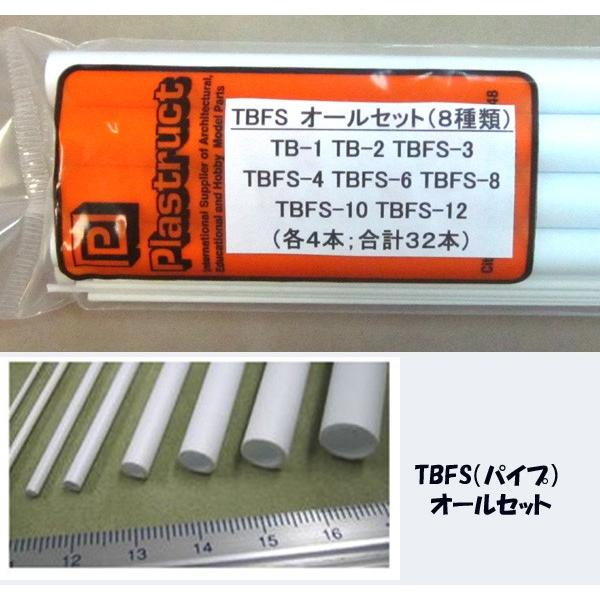 TBFS-allset スチレンパイプ オールセット（全8種類各4本；計32本）　プラストラクト 模型材料　プラ棒