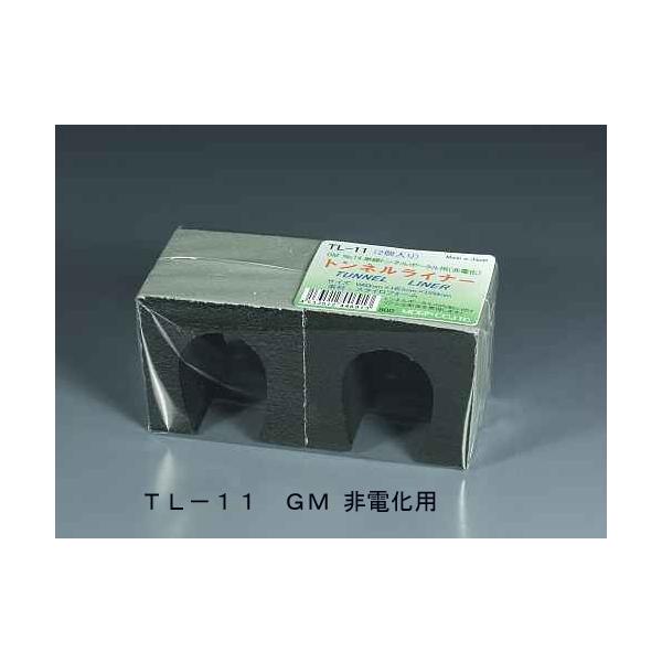 TL-11 トンネルライナー（単線トンネルポータル用；非電化）2個入り　プラストラクト 模型材料　建築模型　鉄道模型　モーリン
