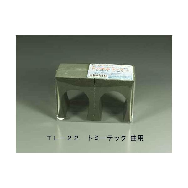 TL-22 トンネルライナー（TOMYTEC トンネルポータル曲線用）2個入り　プラストラクト 模型材料　建築模型　鉄道模型　モーリン