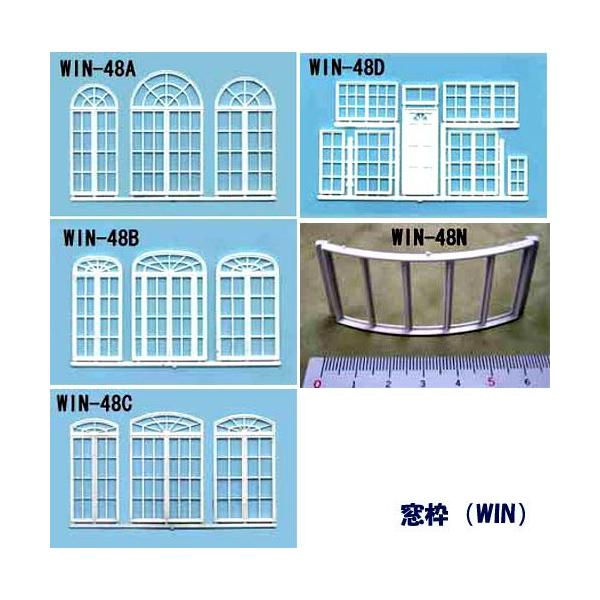 材質：スチレン樹脂カラー：白スケール：すべて 1/48 です【サイズ】  WIN-48A：（ 縦 H ×横 W ）mm：63.5×38.1 WIN-48B：（ 縦 H ×横 W ）mm：57.2×38.1 WIN-48C：（ 縦 H ×横 ...