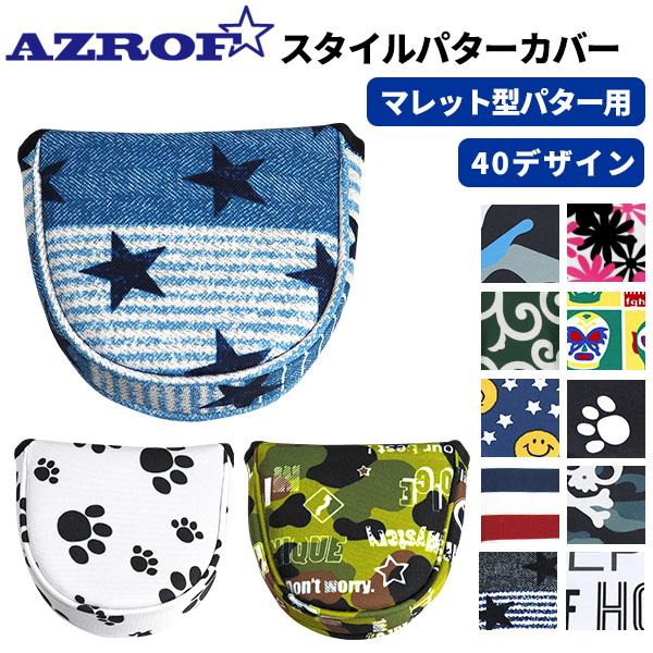 ゴルフ パターカバー マレットタイプ AZROFスタイルパターカバー パター用 ヘッドカバー 製造直販ゴルフ屋 ※