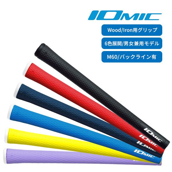 IOMIC Sticky 1.8 イオミック スティッキー ゴルフ グリップ ウッド用 パーツ 製造直販ゴルフ屋 ※